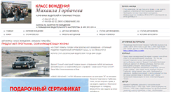 Desktop Screenshot of drive-class.ru